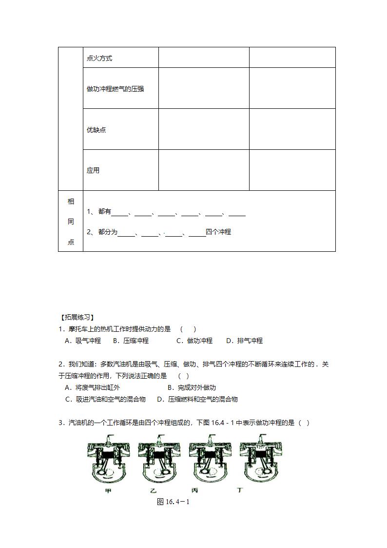 初中物理教案--热机.doc第5页