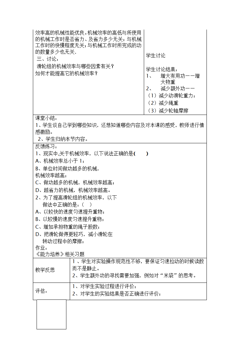 人教版八年级物理下册教案-12.3　机械效率（表格式）.doc第3页