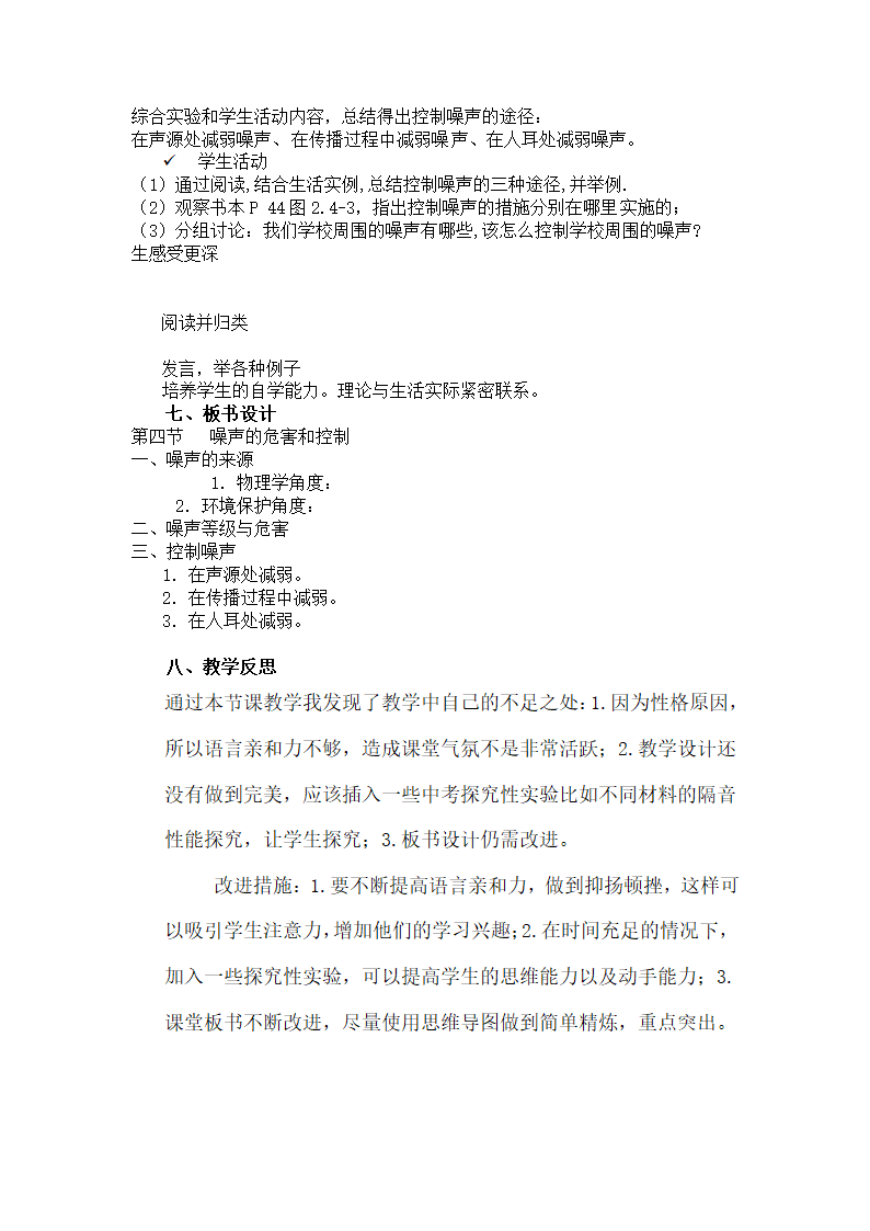 人教版八年级上册物理教案：2.4噪声的危害和控制.doc第3页