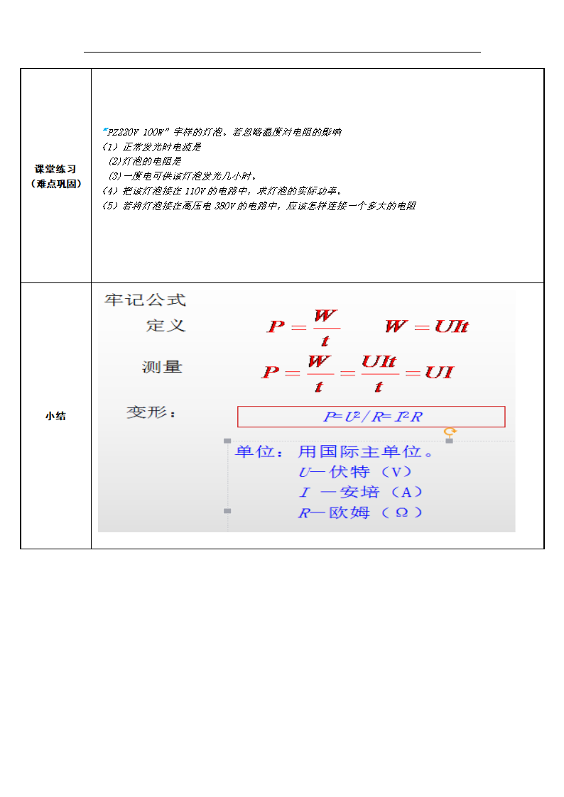 人教版九年级物理全一册教案-18.2 电功率（表格式）.doc第2页