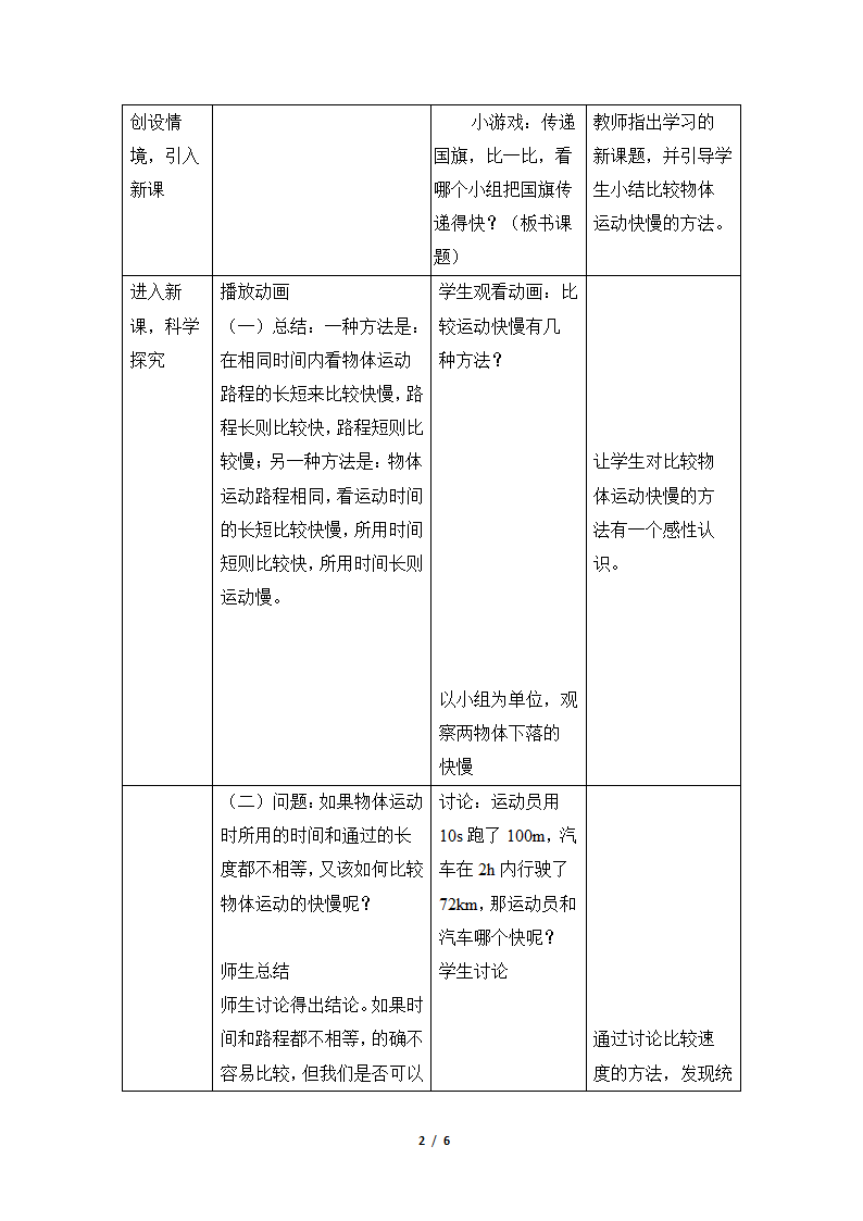 人教版2020学年初中物理八年级上册《运动的快慢》参考教案.doc第2页