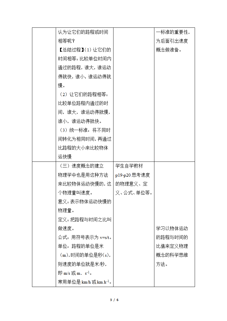 人教版2020学年初中物理八年级上册《运动的快慢》参考教案.doc第3页