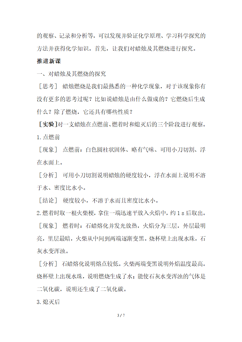 《化学是一门以实验为基础的科学》参考教案2.doc.doc第3页