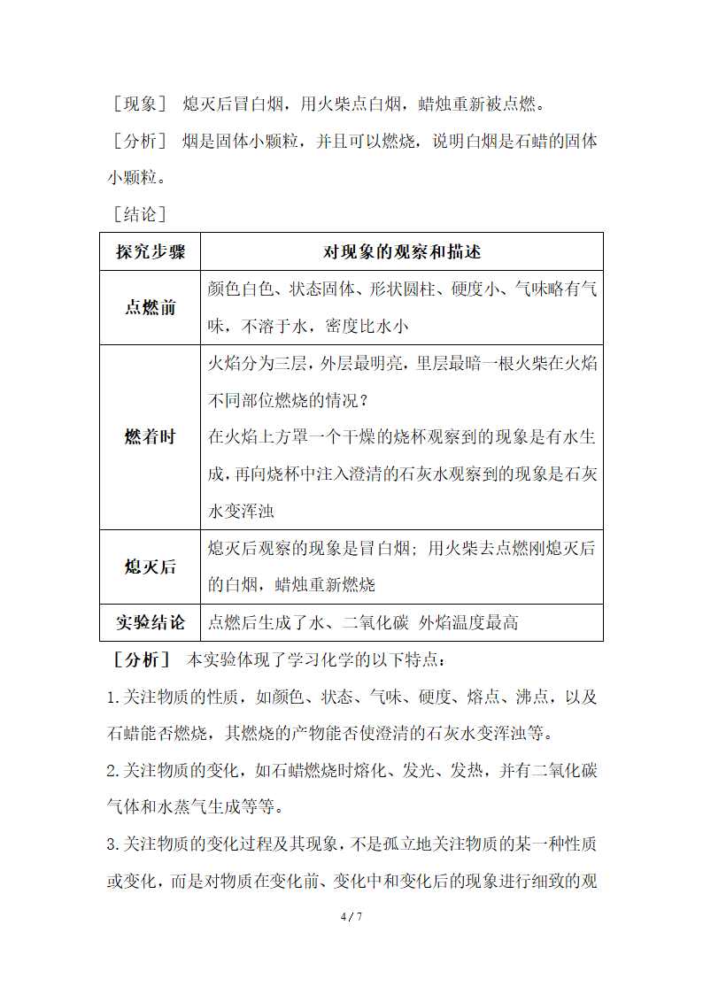 《化学是一门以实验为基础的科学》参考教案2.doc.doc第4页