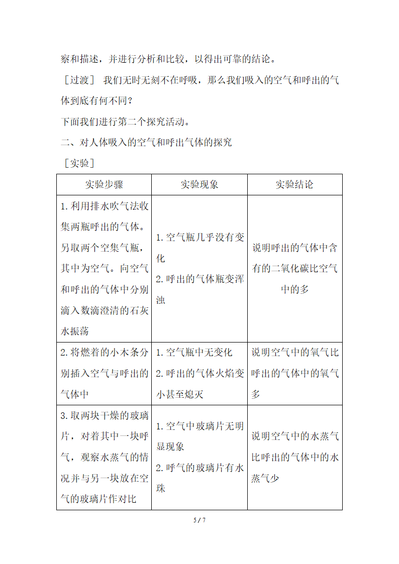 《化学是一门以实验为基础的科学》参考教案2.doc.doc第5页