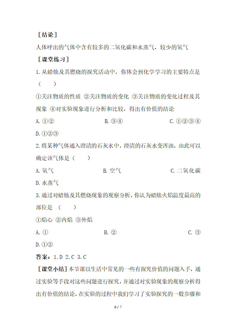 《化学是一门以实验为基础的科学》参考教案2.doc.doc第6页