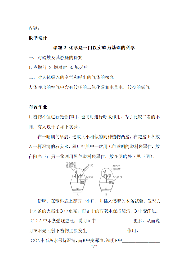 《化学是一门以实验为基础的科学》参考教案2.doc.doc第7页