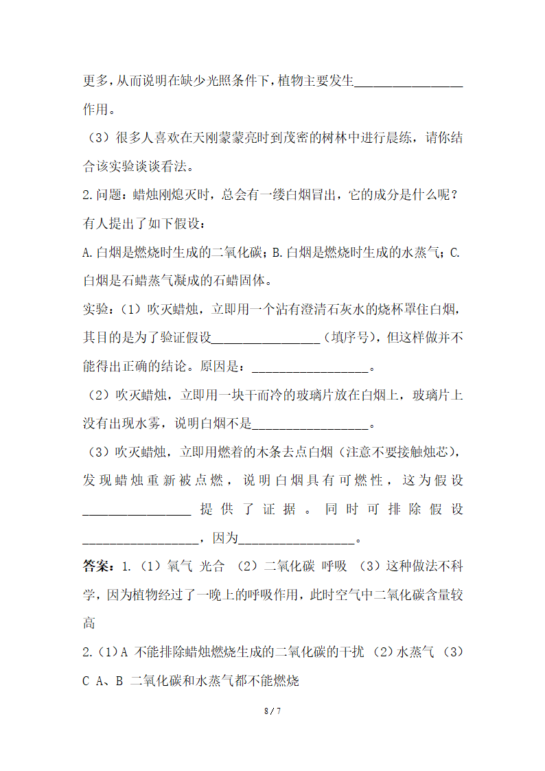 《化学是一门以实验为基础的科学》参考教案2.doc.doc第8页