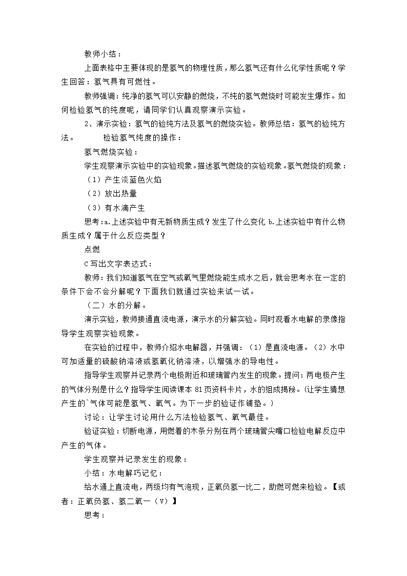 人教版九年级化学  4.3   水的组成 教学设计的思考与实践.doc第2页