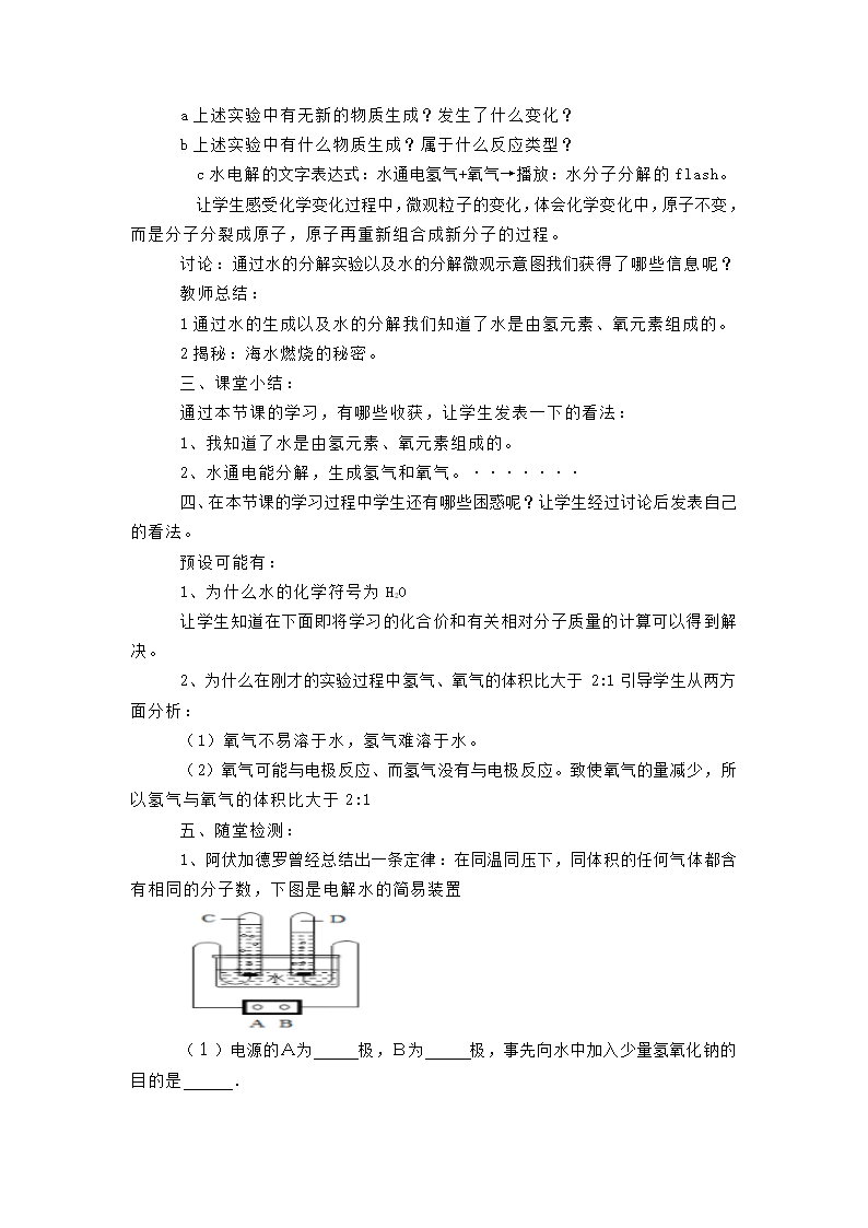 人教版九年级化学  4.3   水的组成 教学设计的思考与实践.doc第3页