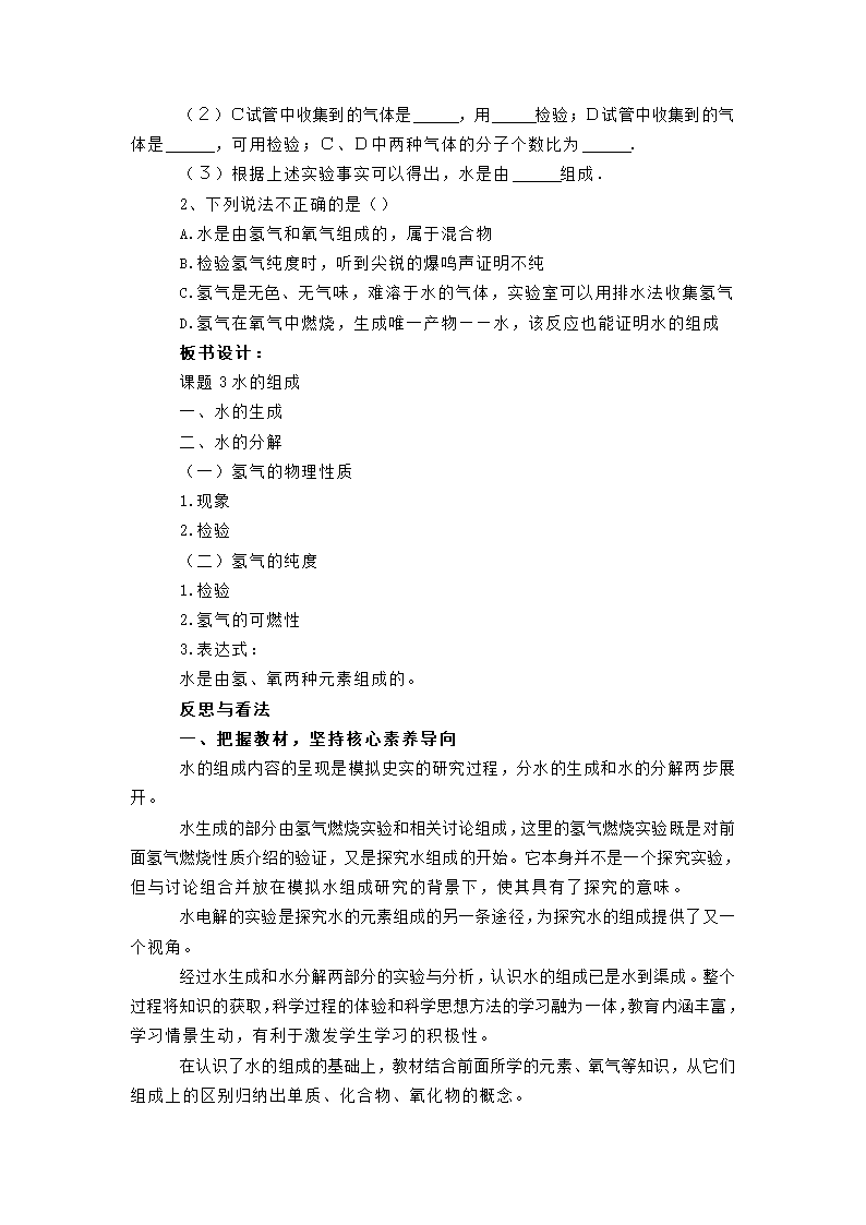 人教版九年级化学  4.3   水的组成 教学设计的思考与实践.doc第4页