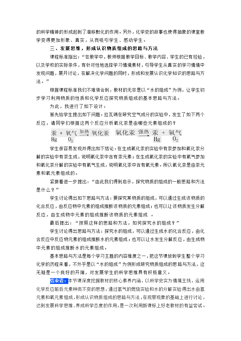 人教版九年级化学  4.3   水的组成 教学设计的思考与实践.doc第6页