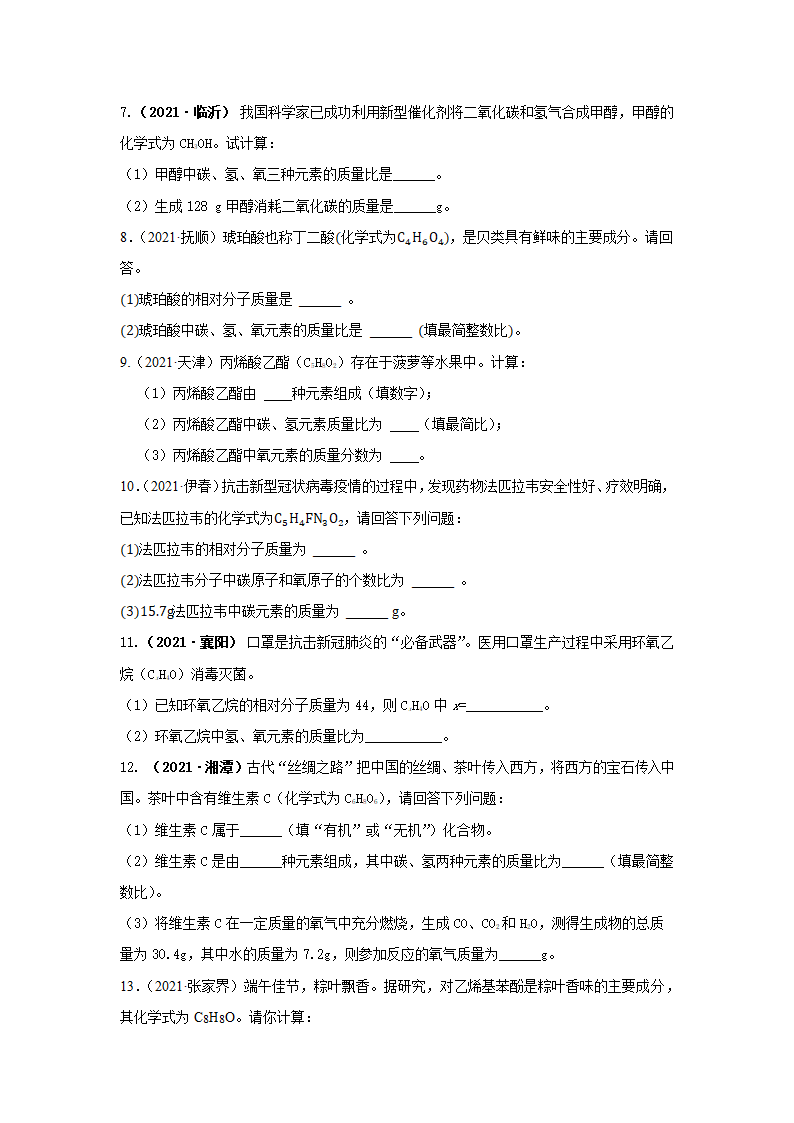 2021年中考化学真题汇编——化学式（四）（word解析版）.doc第2页