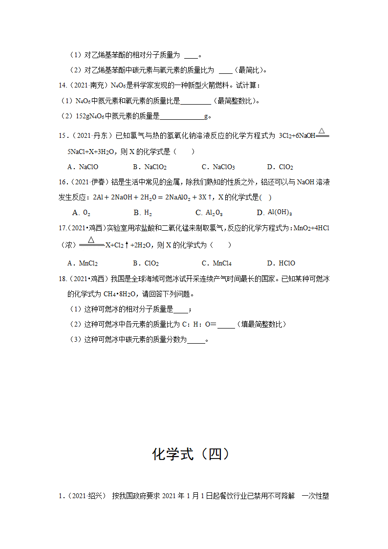 2021年中考化学真题汇编——化学式（四）（word解析版）.doc第3页