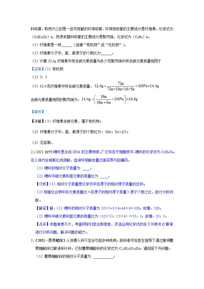 2021年中考化学真题汇编——化学式（四）（word解析版）.doc第4页