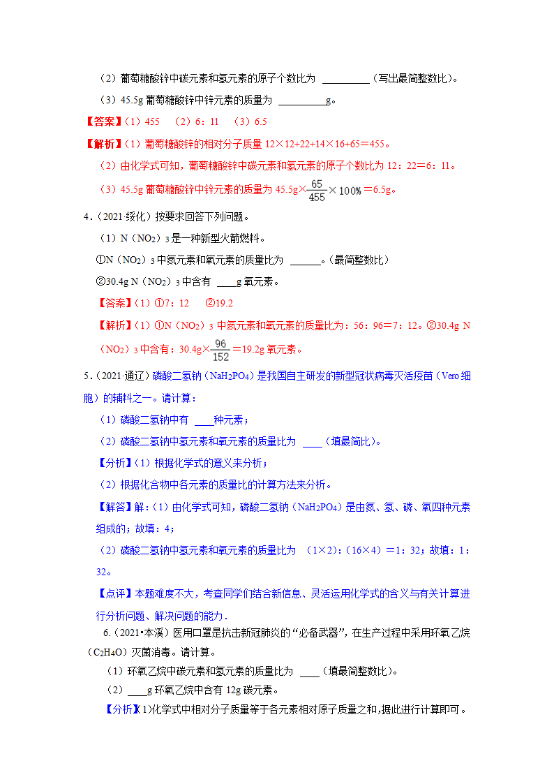 2021年中考化学真题汇编——化学式（四）（word解析版）.doc第5页