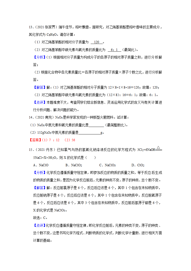 2021年中考化学真题汇编——化学式（四）（word解析版）.doc第9页