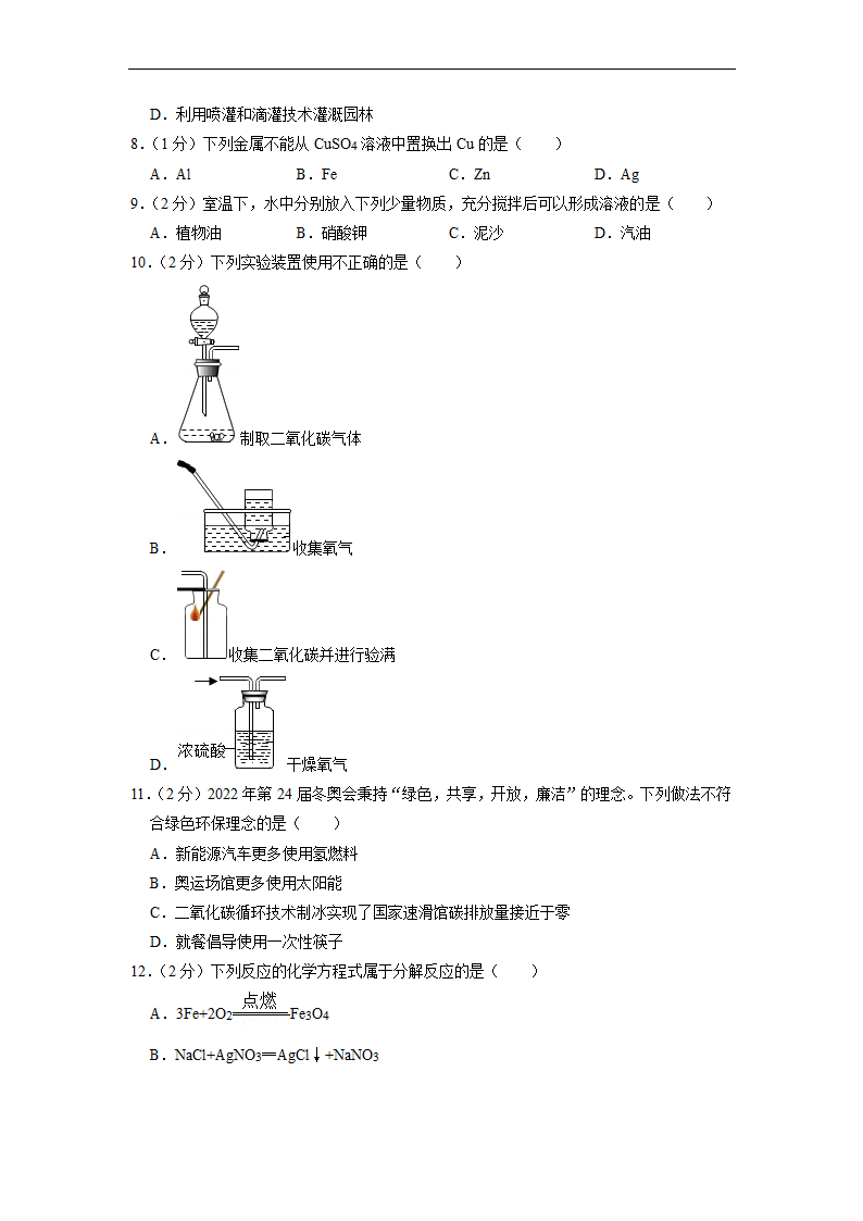 2022年青海省中考化学真题（Word版，含解析）.doc第2页