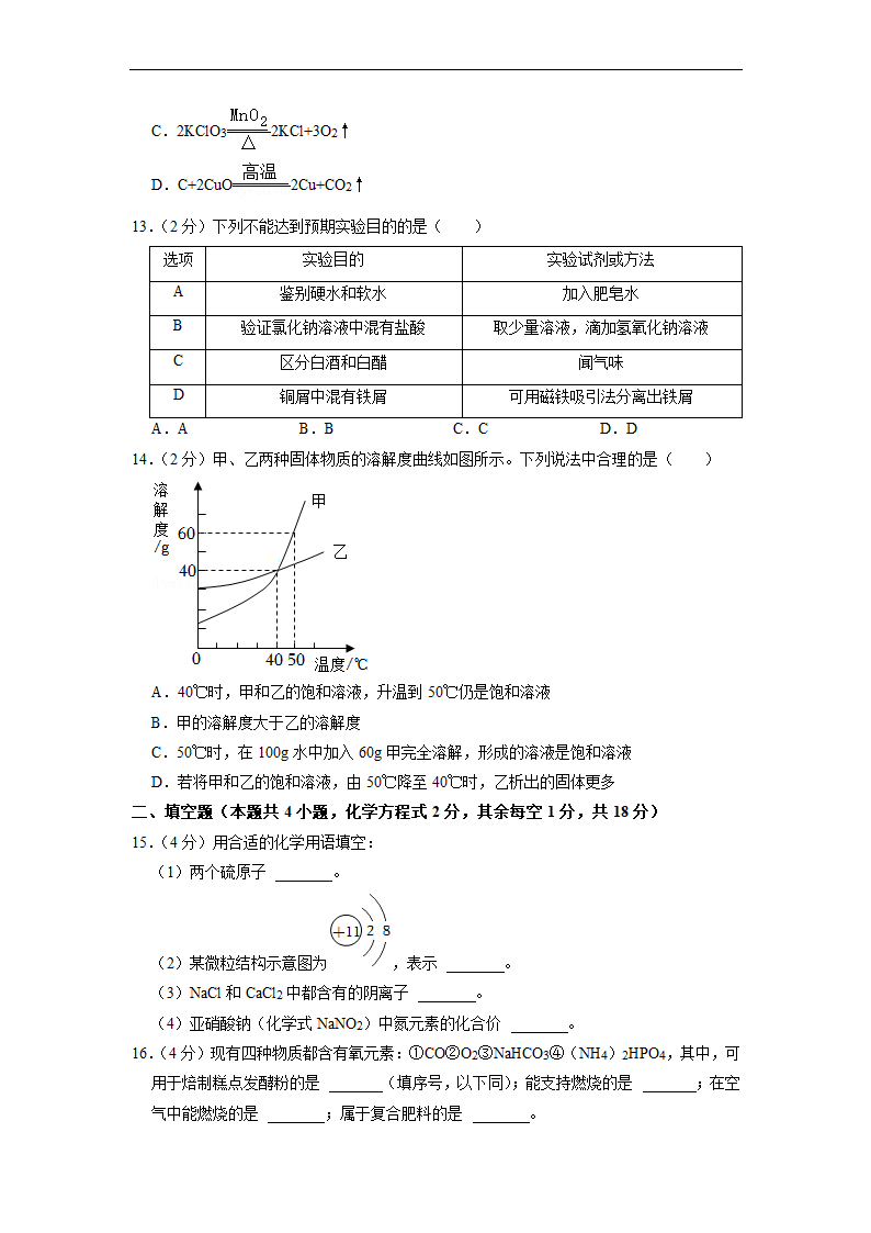 2022年青海省中考化学真题（Word版，含解析）.doc第3页