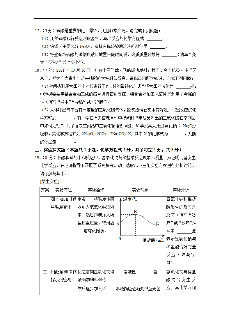 2022年青海省中考化学真题（Word版，含解析）.doc第4页