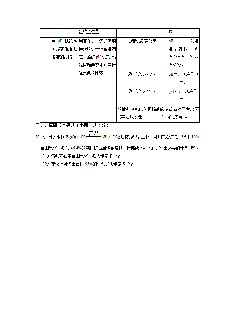 2022年青海省中考化学真题（Word版，含解析）.doc第5页