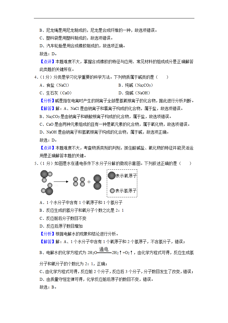 2022年青海省中考化学真题（Word版，含解析）.doc第7页