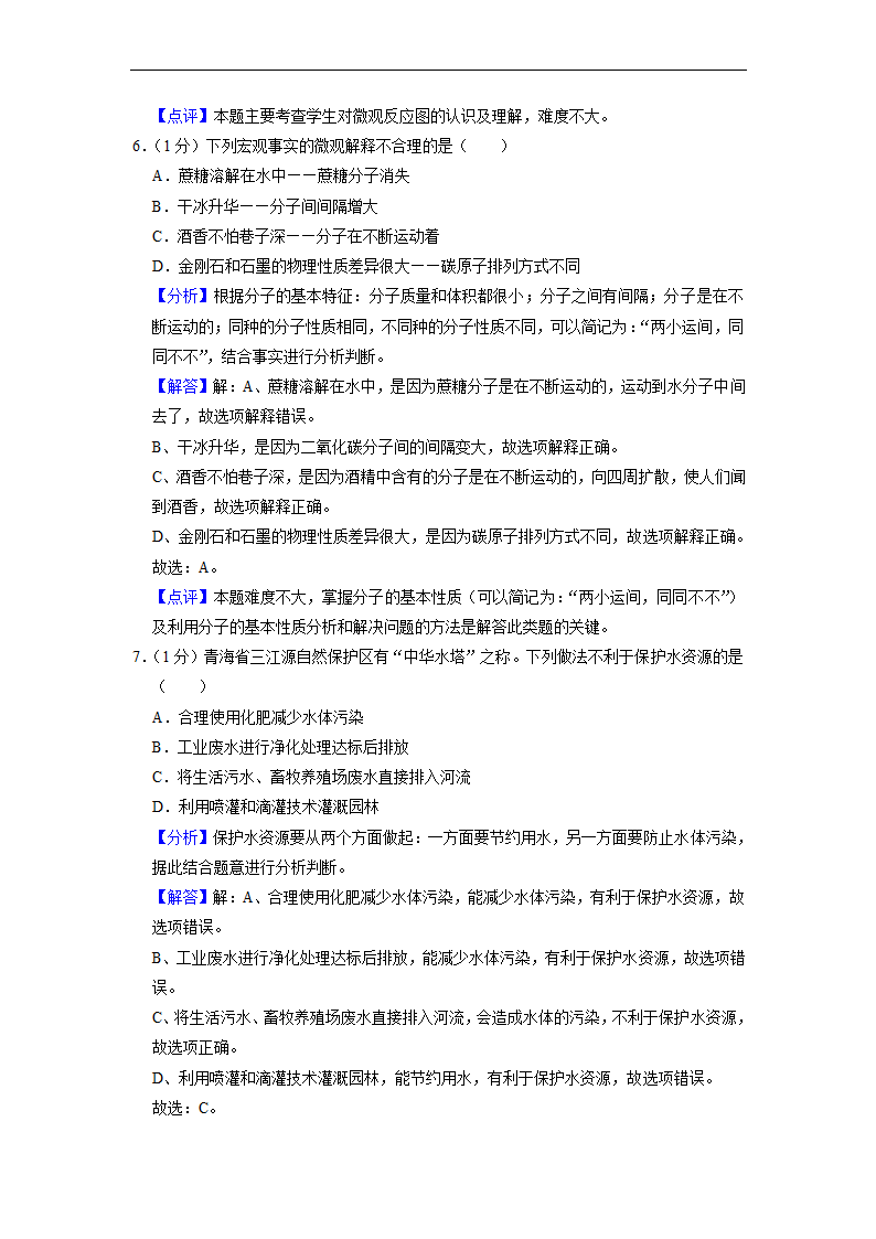 2022年青海省中考化学真题（Word版，含解析）.doc第8页