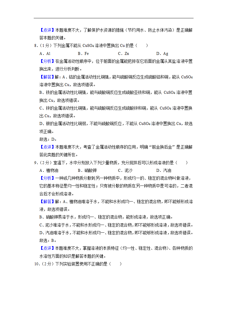 2022年青海省中考化学真题（Word版，含解析）.doc第9页