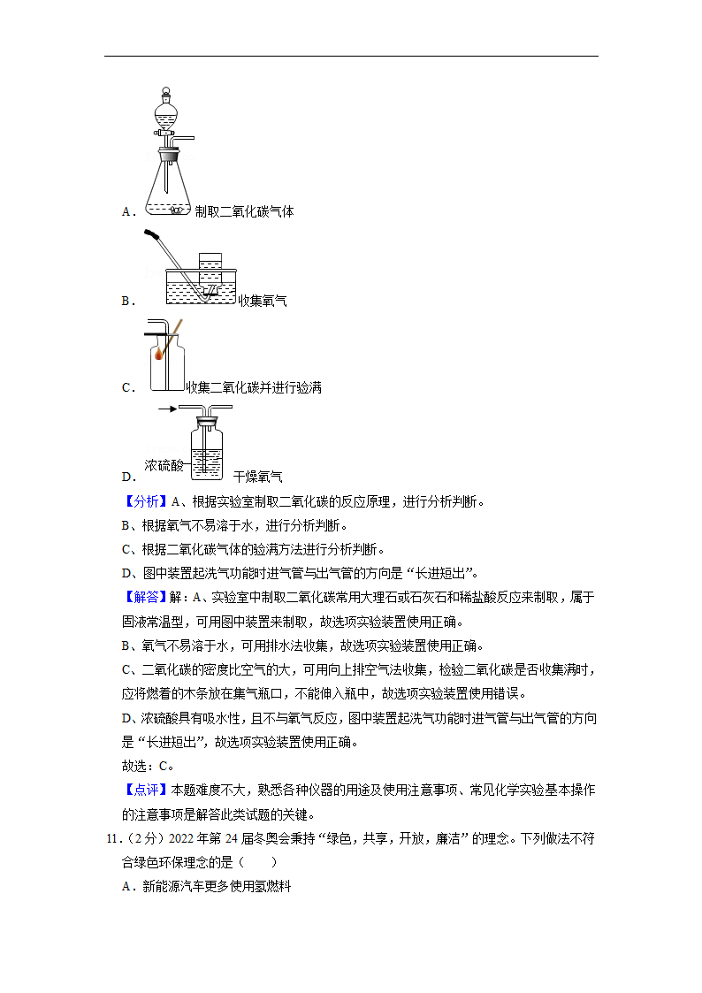 2022年青海省中考化学真题（Word版，含解析）.doc第10页