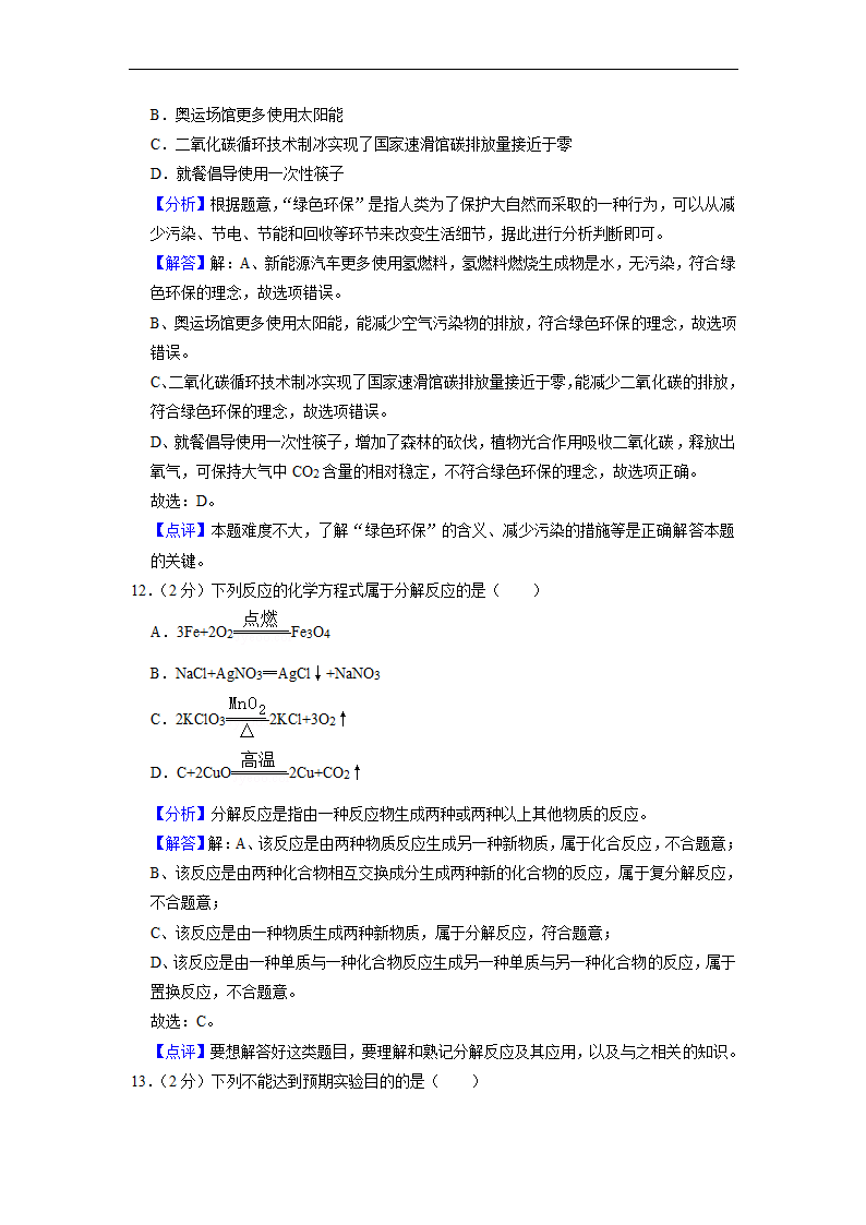 2022年青海省中考化学真题（Word版，含解析）.doc第11页