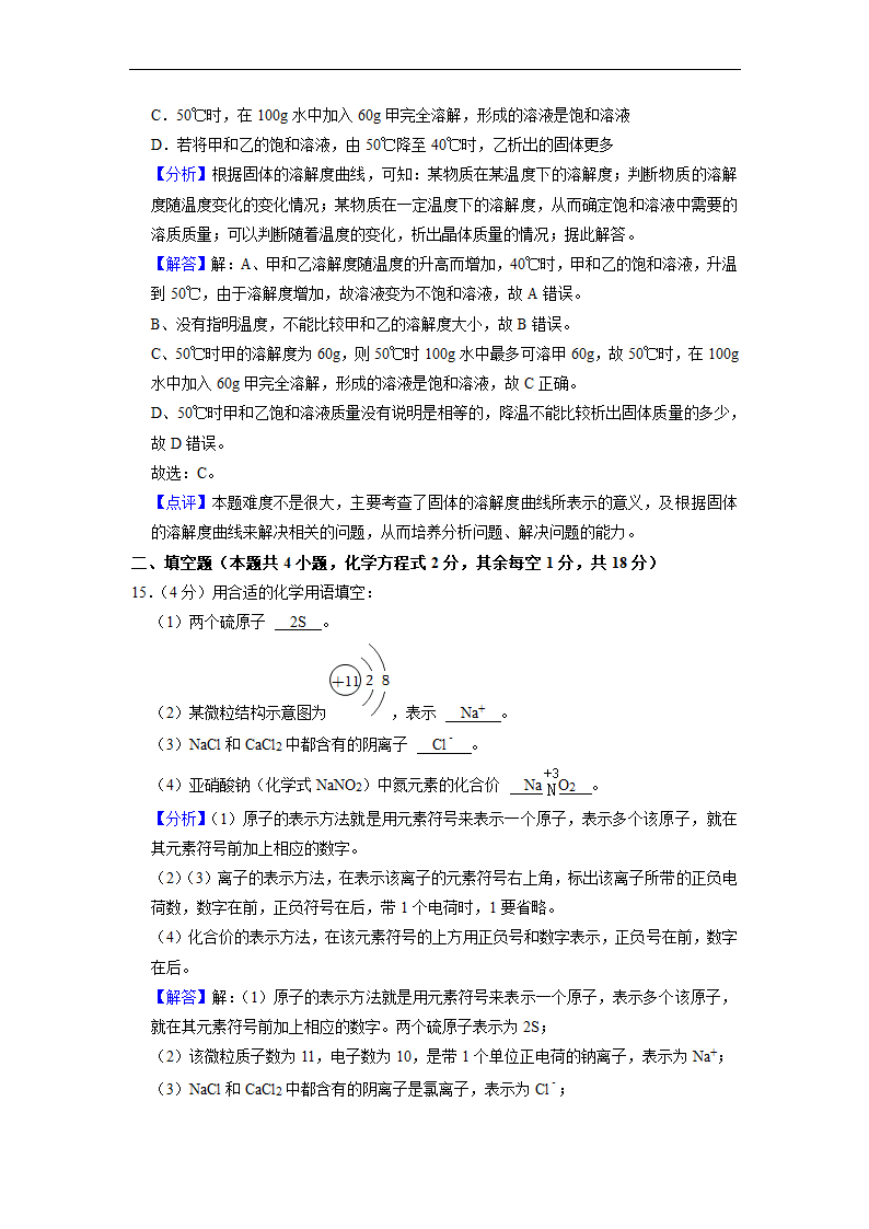 2022年青海省中考化学真题（Word版，含解析）.doc第13页