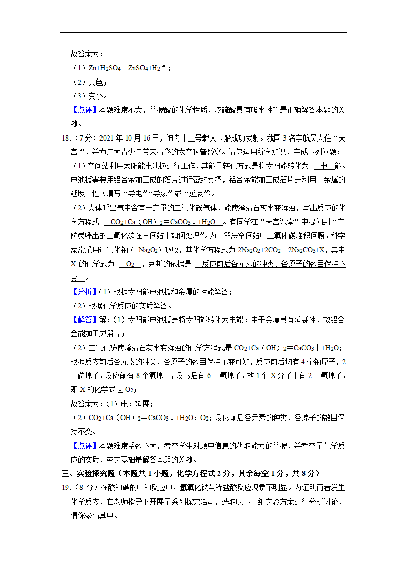 2022年青海省中考化学真题（Word版，含解析）.doc第15页