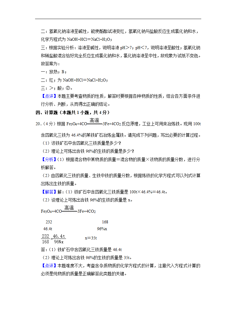 2022年青海省中考化学真题（Word版，含解析）.doc第17页