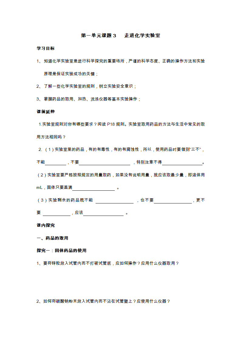 《1.3 走进化学实验室》导学案06.docx