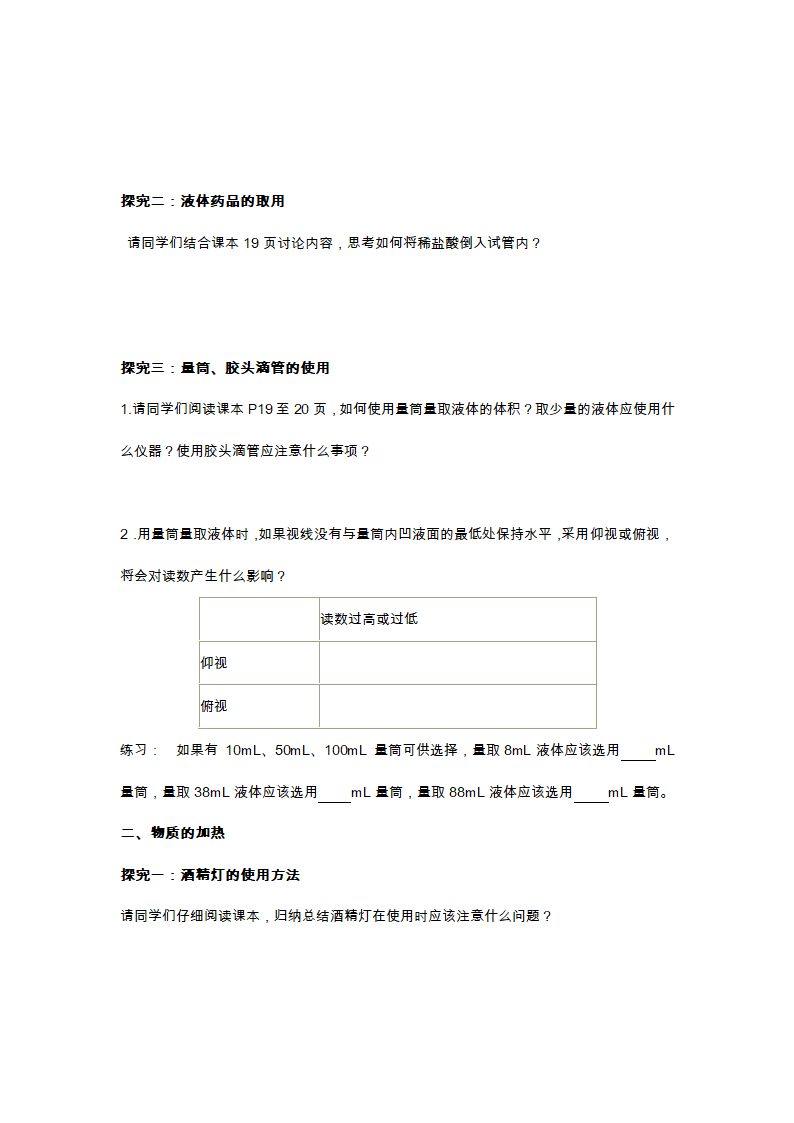 《1.3 走进化学实验室》导学案06.docx第2页