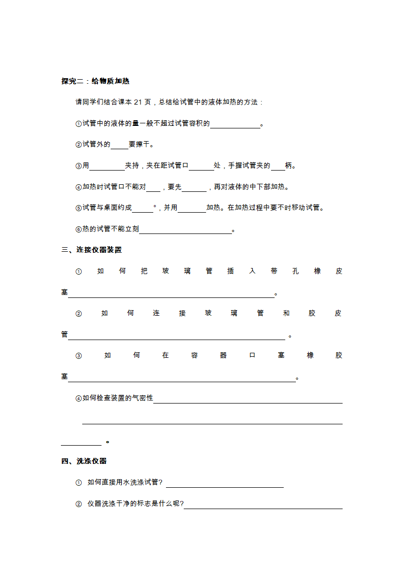 《1.3 走进化学实验室》导学案06.docx第3页