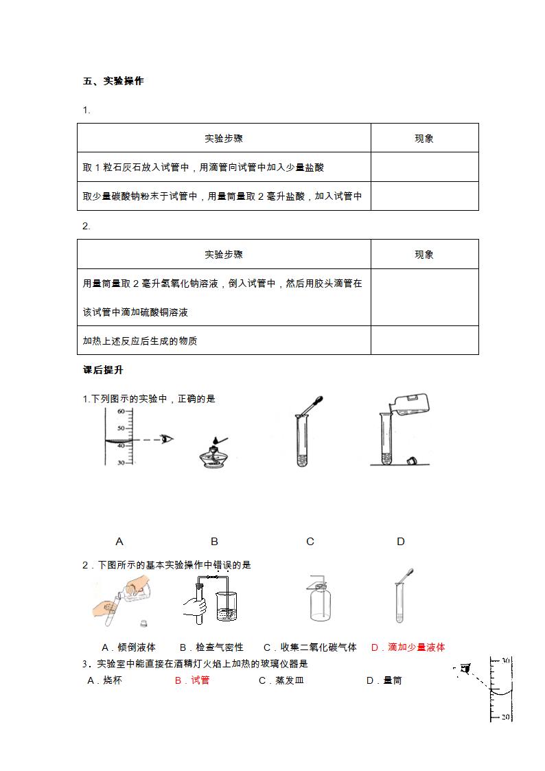 《1.3 走进化学实验室》导学案06.docx第4页