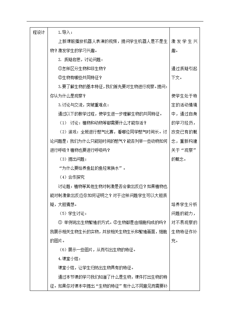 七年级生物上册第一单元第一章第一节“生物的特征”教案.doc第2页