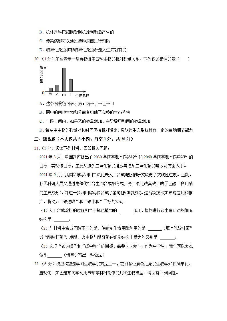 2022年江西省中考生物试卷（word版，含答案）.doc第4页