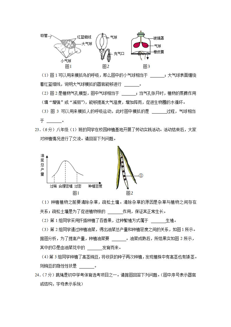 2022年江西省中考生物试卷（word版，含答案）.doc第5页