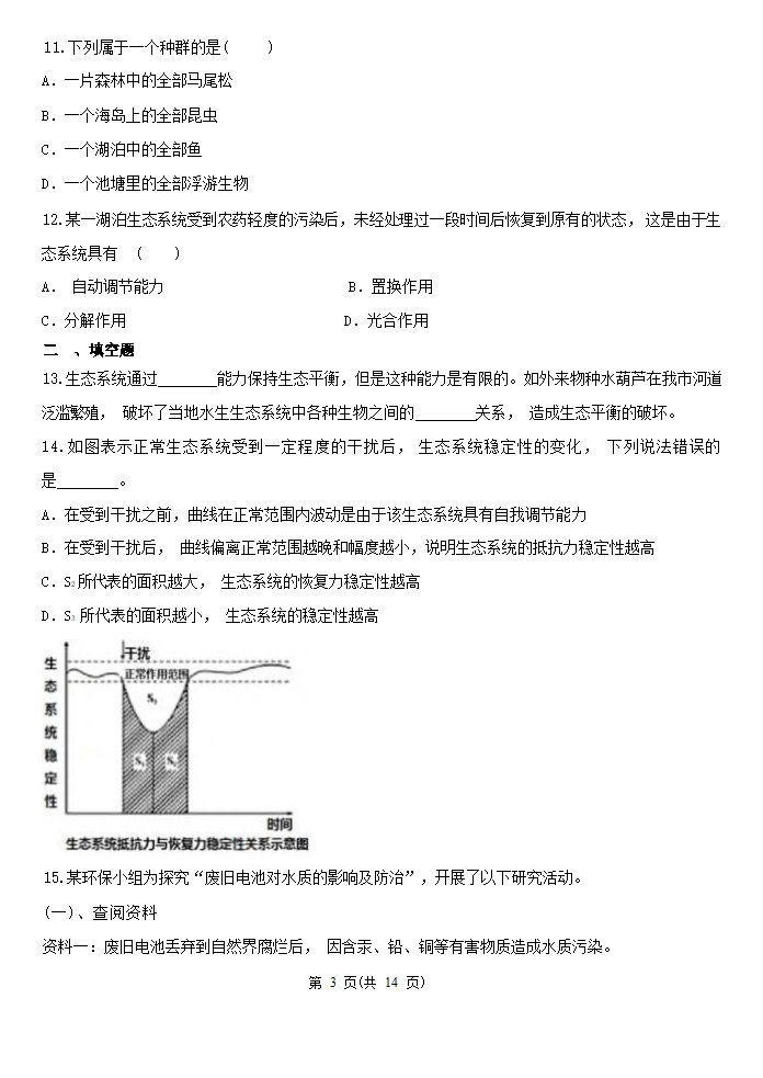 第2章 生物与环境 单元测试卷（含解析）.doc第3页