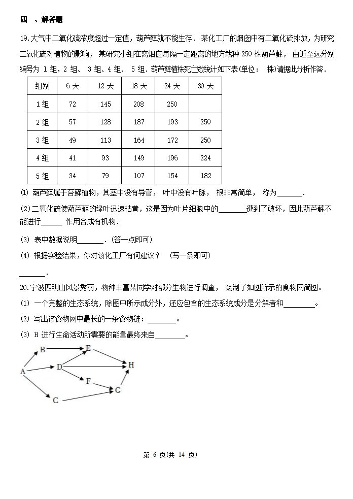 第2章 生物与环境 单元测试卷（含解析）.doc第6页