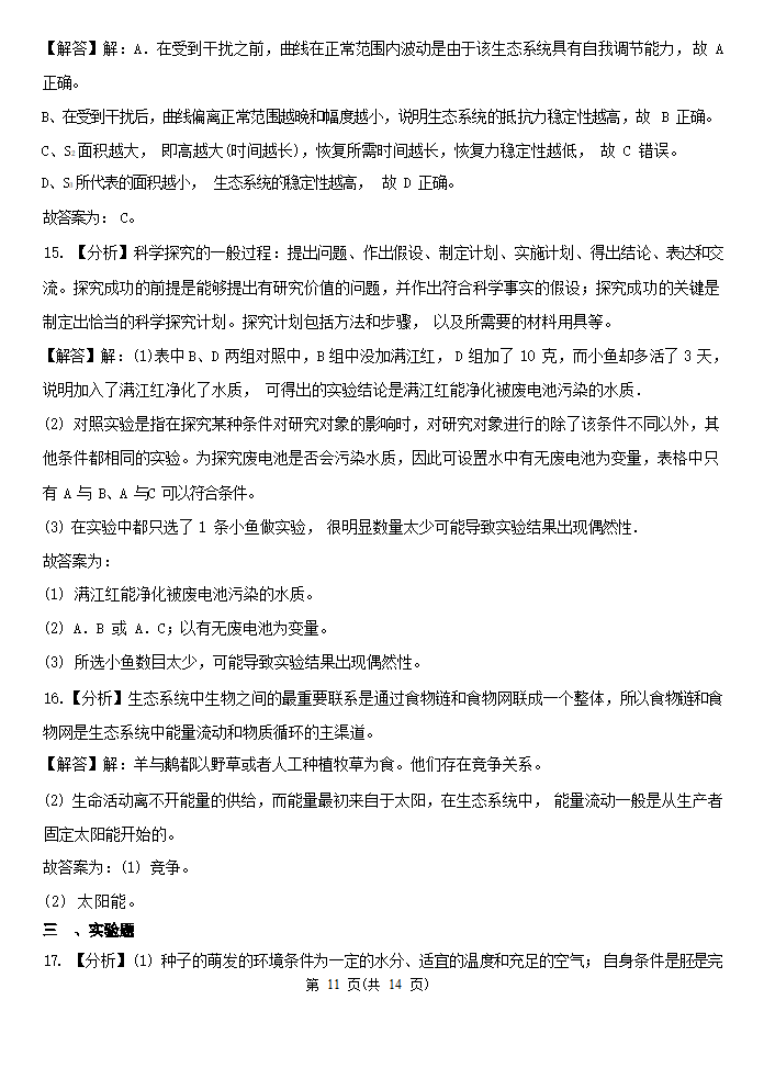 第2章 生物与环境 单元测试卷（含解析）.doc第11页