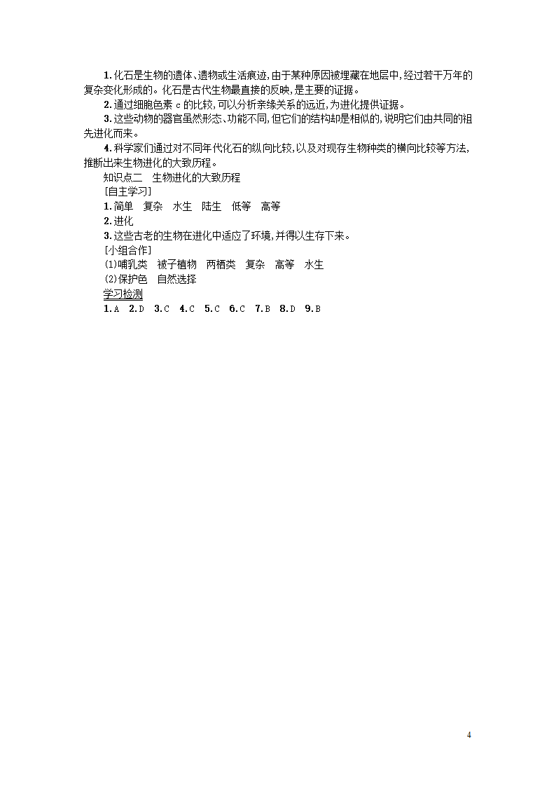 八年级生物下册7.3.2生物进化的历程学案设计（含答案）.doc第4页