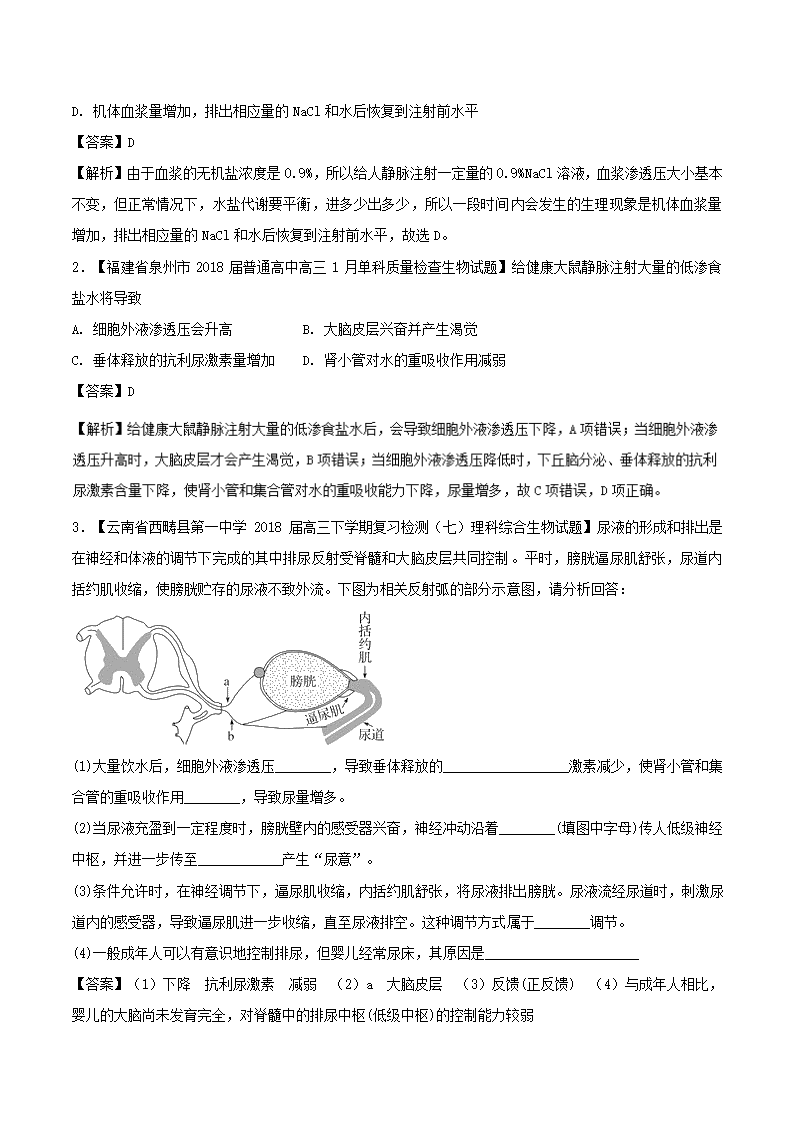 2018年高考生物母题题源系列专题09+渗透压调节.doc第3页