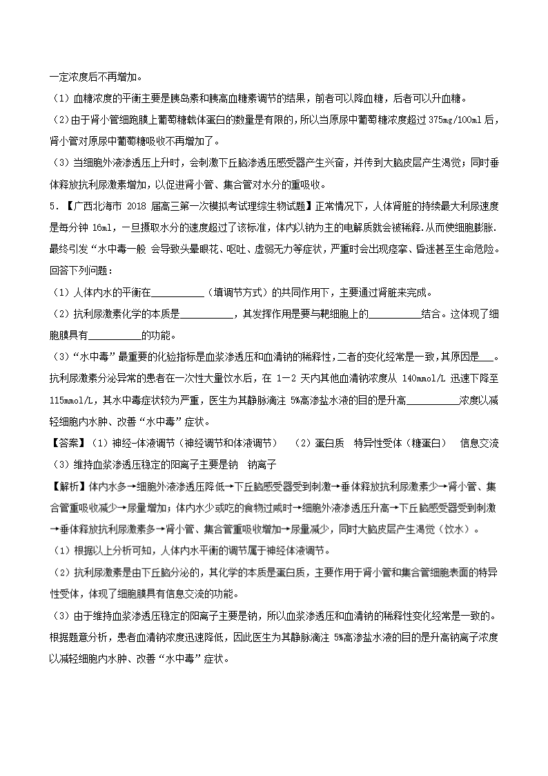 2018年高考生物母题题源系列专题09+渗透压调节.doc第5页