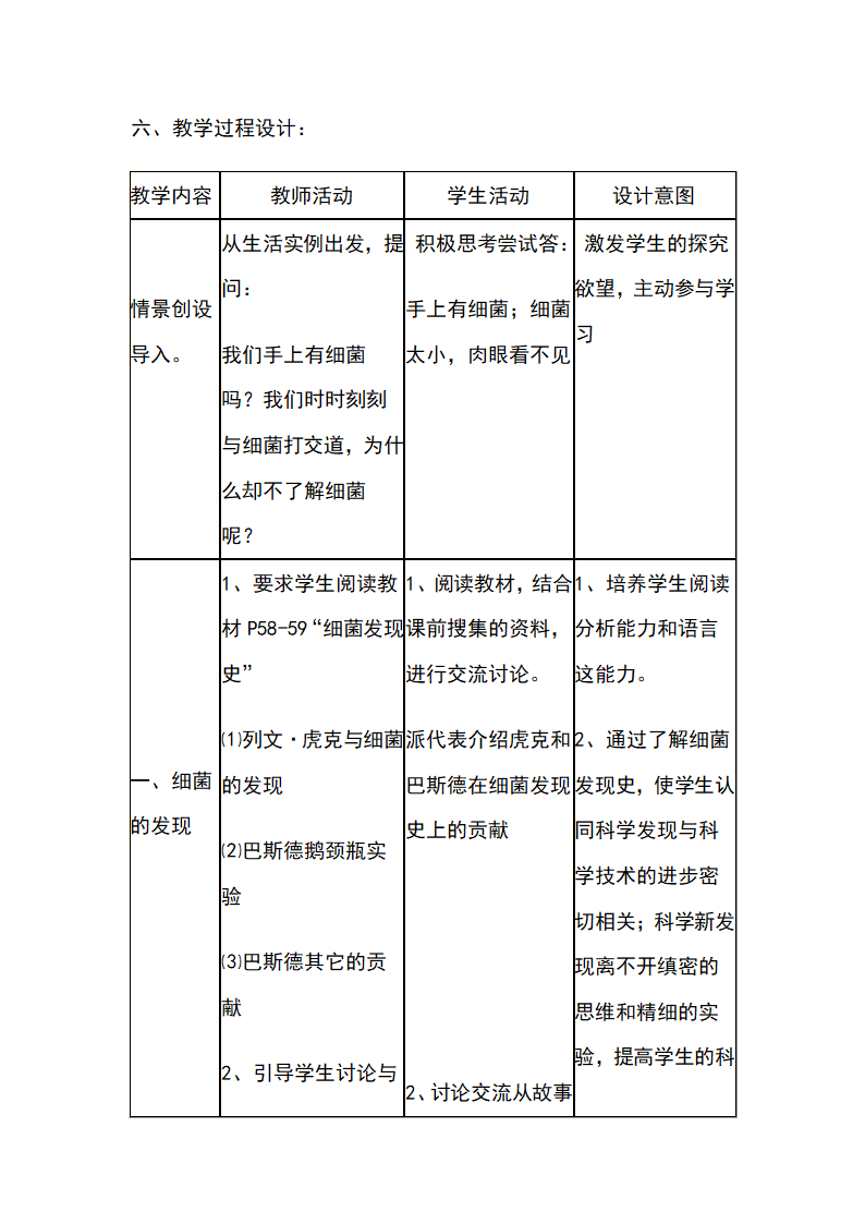 人教版八年级上册生物 5.4.2 《细菌》教案.doc第5页