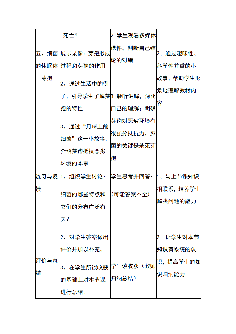 人教版八年级上册生物 5.4.2 《细菌》教案.doc第9页