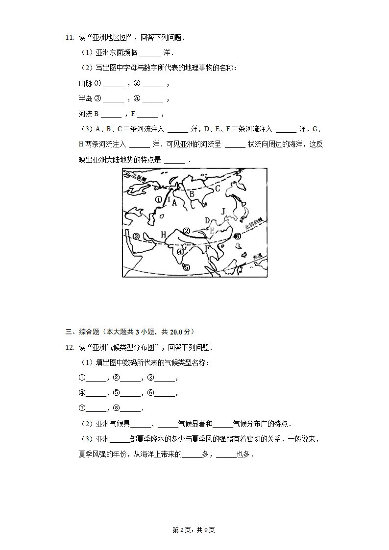 2021-2022学年甘肃省武威市七年级（下）期中地理试卷（word版含解析）.doc第2页