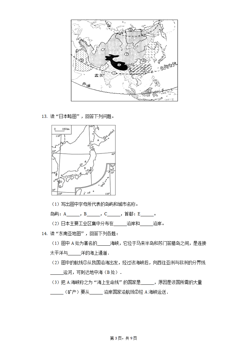 2021-2022学年甘肃省武威市七年级（下）期中地理试卷（word版含解析）.doc第3页